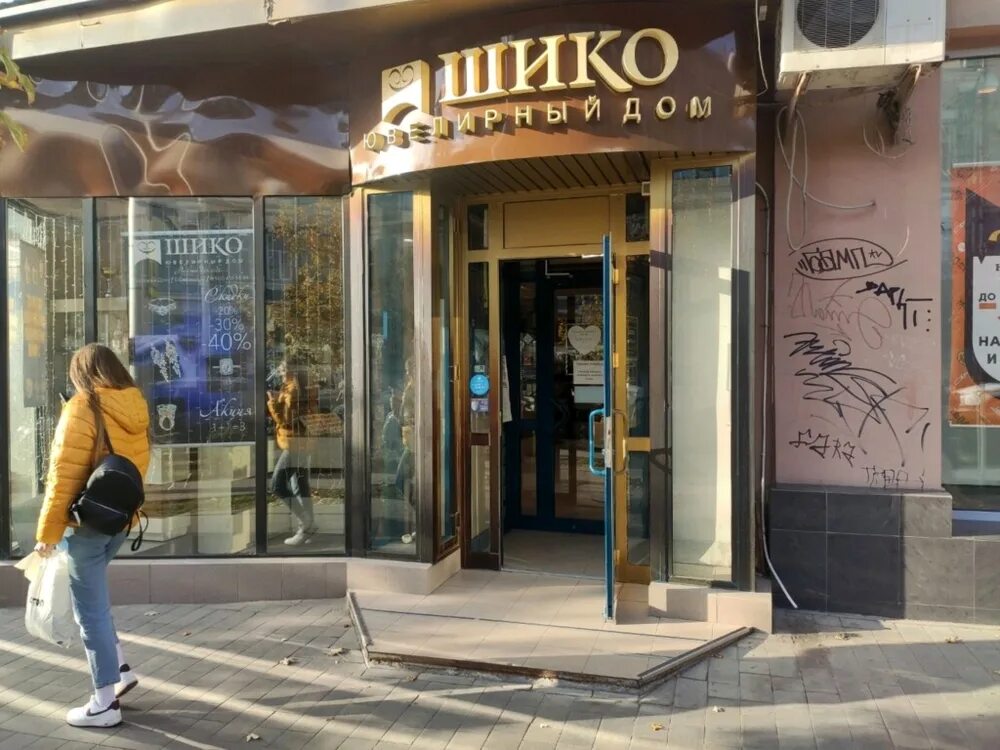 Rieker большая садовая ул 70 фото Шико - каталог товаров yuvelirnyj.ru
