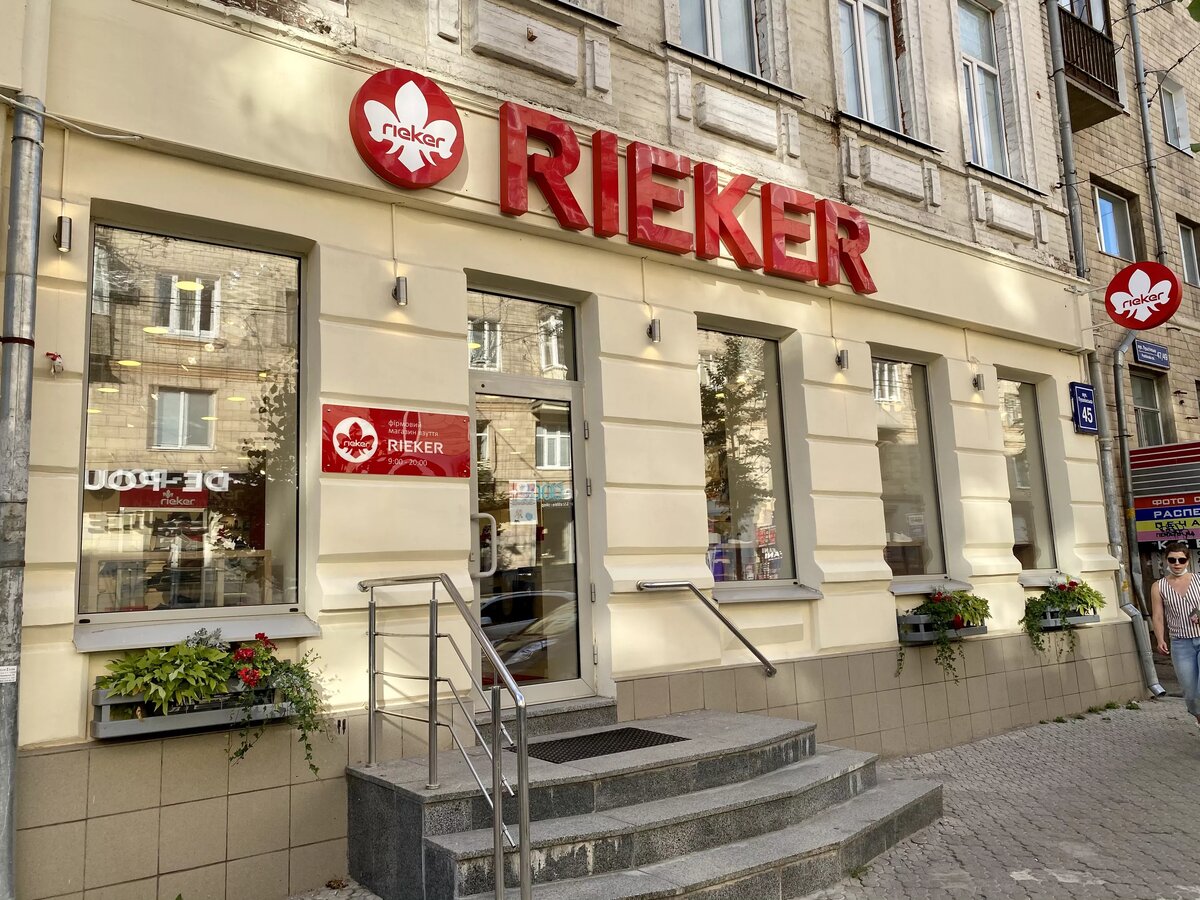 Rieker большая садовая ул 70 фото Шахин Асадов, Rieker: "Главное - не переборщить с цифровизацией" Retail.ru о роз