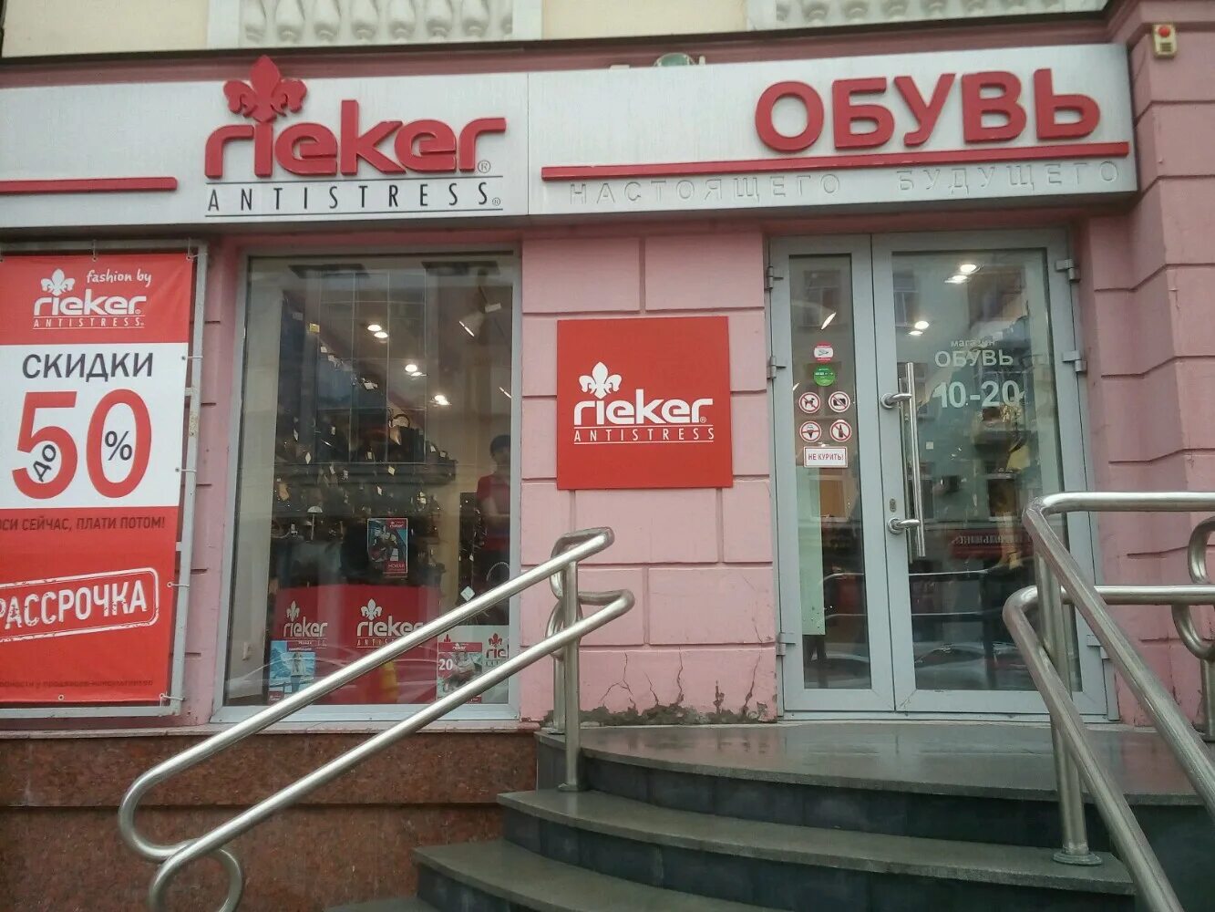 Rieker коломяжский просп 20 фото Больше не работает: Rieker, магазин обуви, Тюмень, улица Республики, 43 - Яндекс