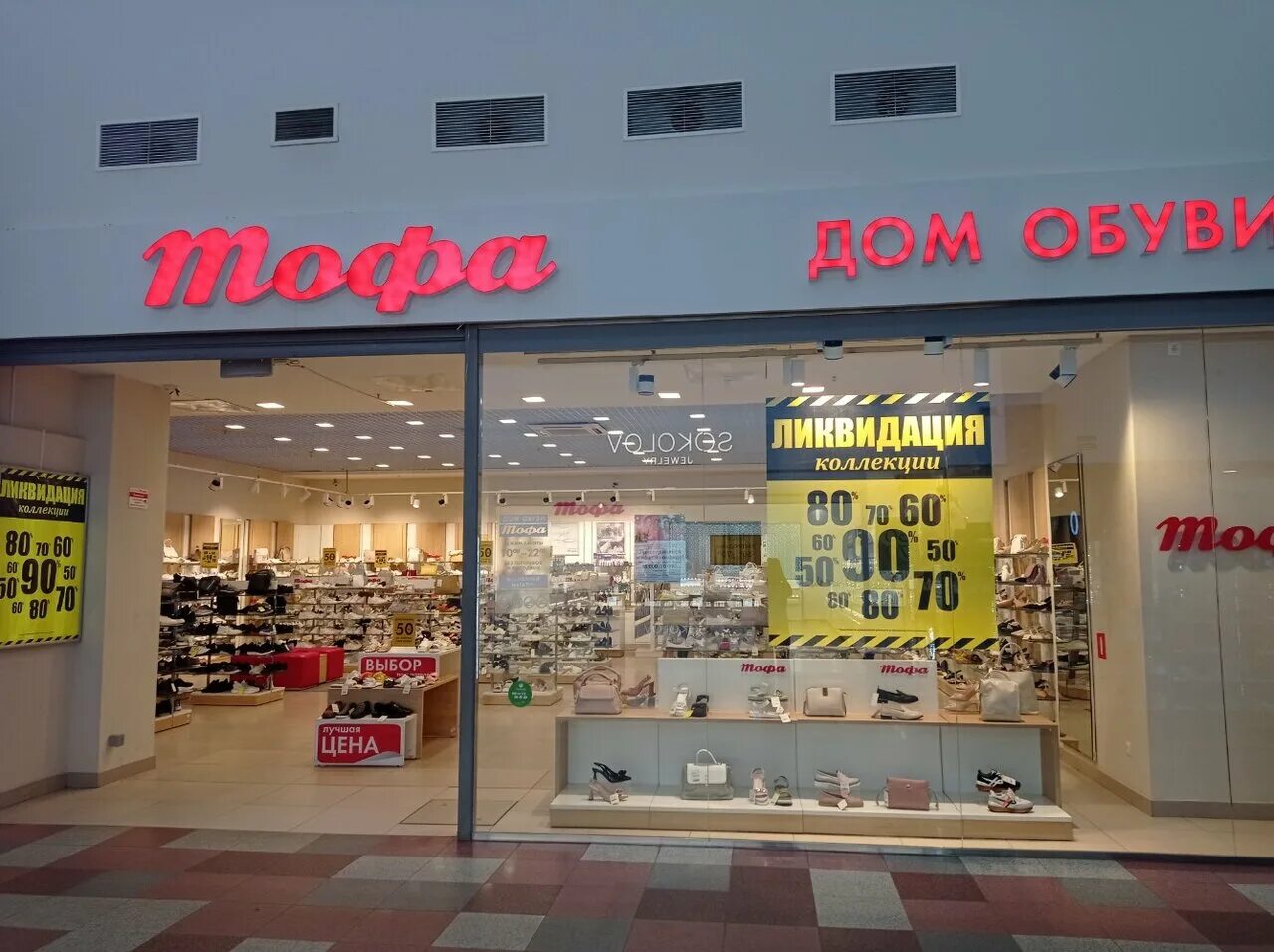 Rieker просп калинина 15 стр 1 фото Особенности магазина обуви Тофа в Твери, проспект Калинина, 15, стр. 1 - Яндекс 