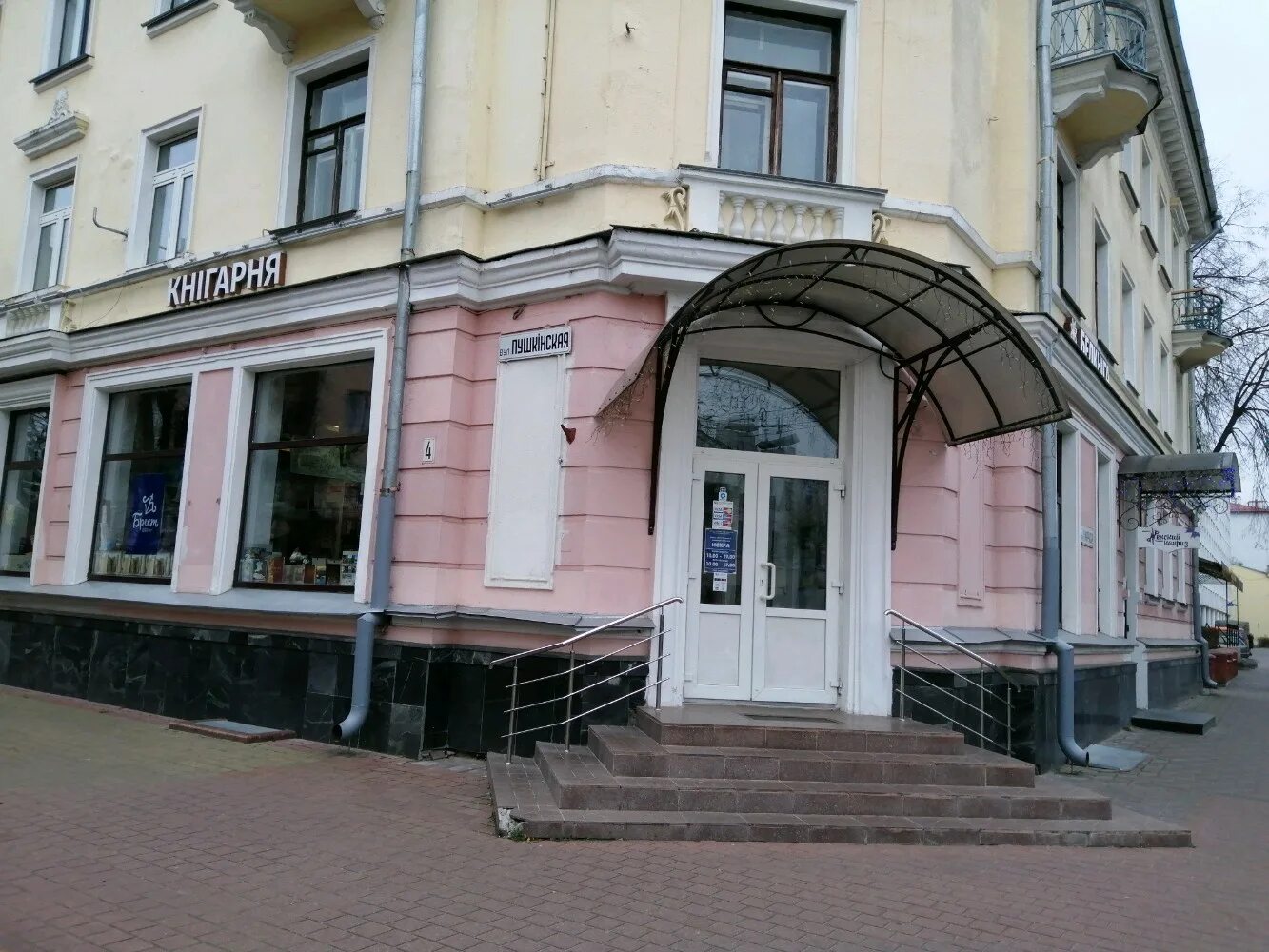 Rieker пушкинская ул 213 фото Искра, книжный магазин, Пушкинская ул., 4, Брест - Яндекс Карты