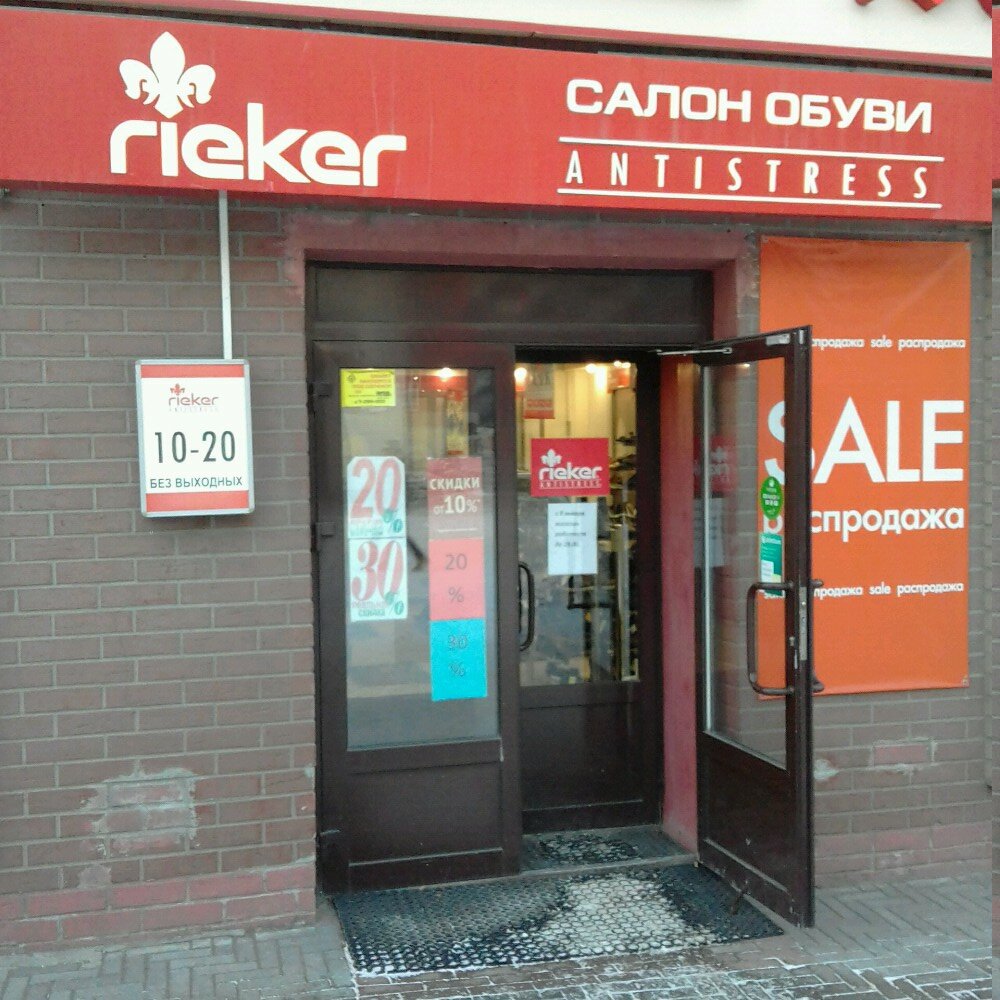 Rieker смоленск улица кирова фото Rieker, магазин обуви, ул. Кирова, 98, Челябинск - Яндекс Карты
