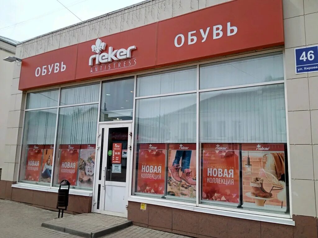 Rieker смоленск улица кирова фото Rieker, shoe store, Russia, Kaluga, Kirova Street, 46 - Yandex Maps