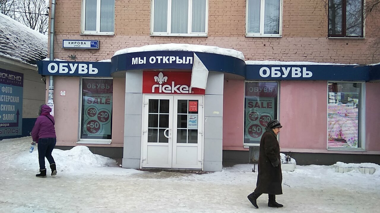 Rieker смоленск улица кирова фото Rieker, магазин обуви, ул. Кирова, 52/1, Подольск - Яндекс Карты