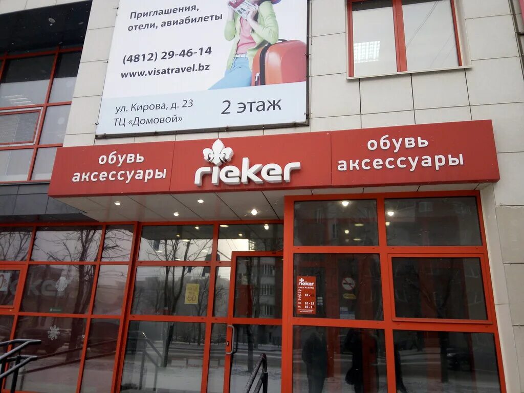Rieker смоленск улица кирова фото Panorama: Rieker, shoe store, Smolensk, ulitsa Kirova, 23 - Yandex Maps