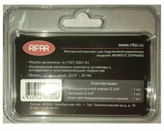 Rifar комплект для подключения радиатора 3 4 Монтажный набор Rifar Monolit/supremo R. Ad. G34MSX 3/4" для подключения радиато