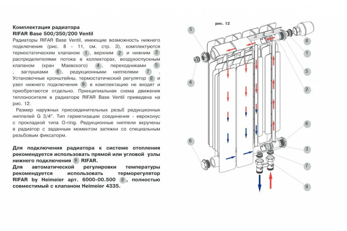 Rifar нижнее правое подключение Радиатор биметалл Rifar BASE VENTIL VL 500 x3/4", 8 секции 1576вт