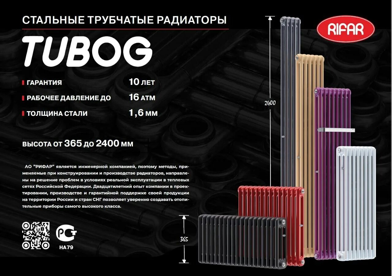 Rifar tuborg 2180 6 нижнее подключение RIFAR TUBOG 2180 -4 секции нижнее подключение, цвет антрацит матовый купить в Мо