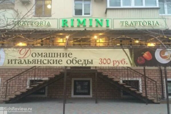 Rimini ул калинина 6б фото "Римини" на Гагарина, семейная траттория с детской комнатой в Центральном районе