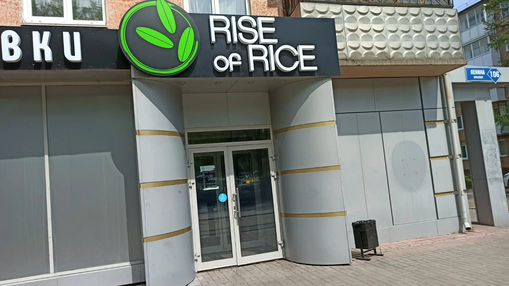 Rise of rice просп ленина 106 фото Reviews of Yokoso, sluzhba dostavki sushi, Kemerovo, Lenina Avenue, 106 - page 1