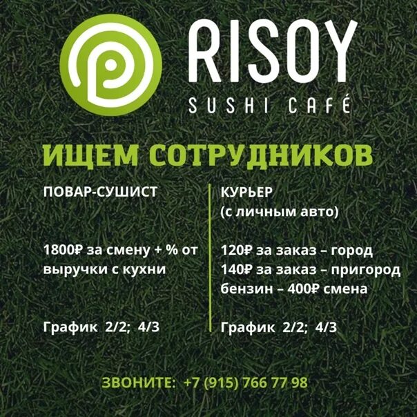 Risoy советская ул 70 корп 2 фото RISOY returns and expands ! team ▪ ️Sugar Cook 1800 per change + % of kitchen rev