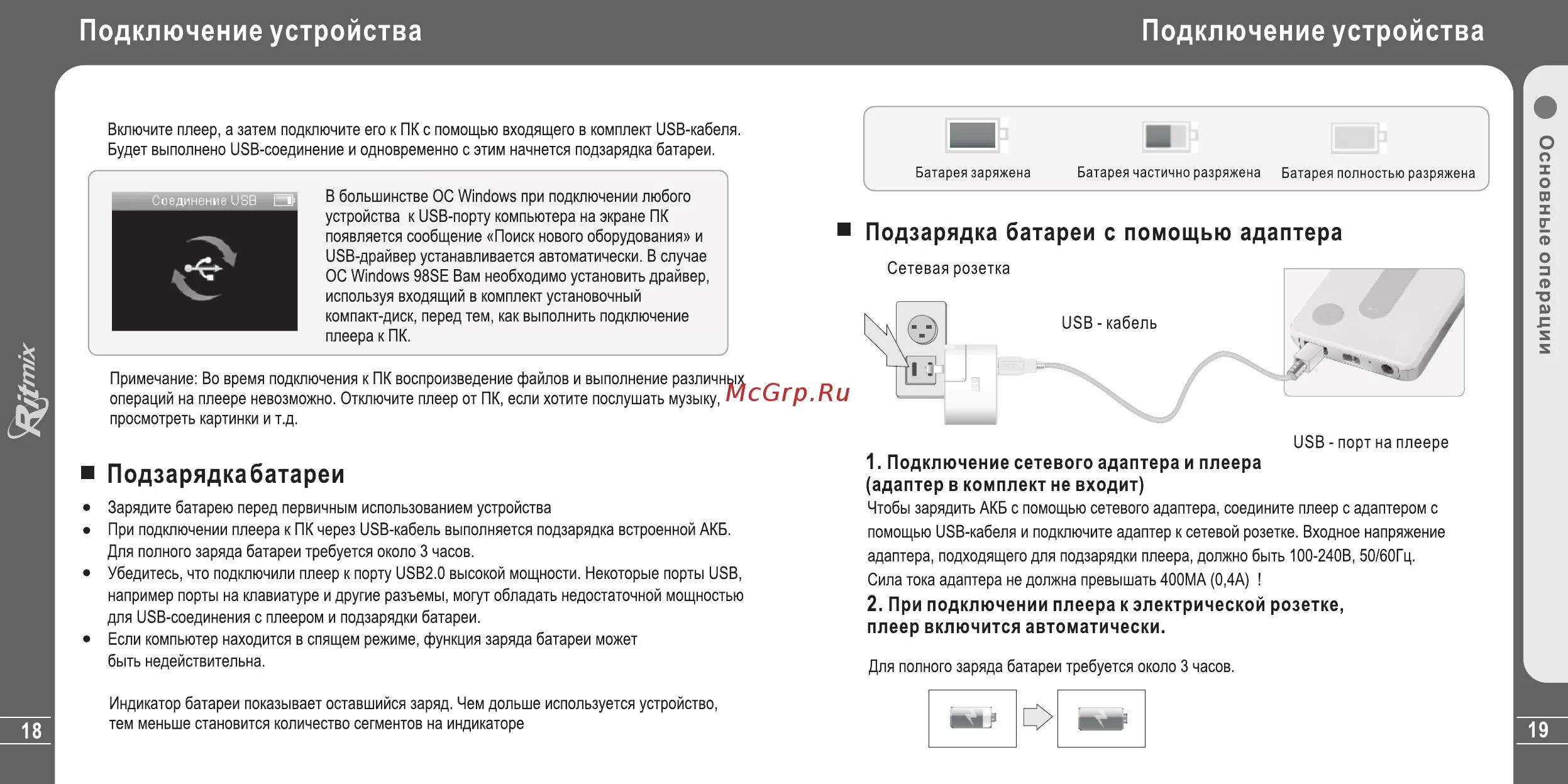 Ritmix как подключить к компьютеру Ritmix RF-7400 by Meizu 10/40 Подзарядка батареи с помощью адаптера