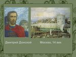 Riva пер дмитрия донского 55 фото День дмитрия донского