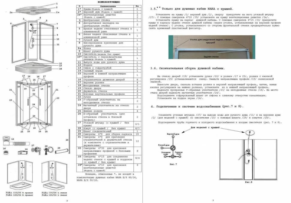 River nara сборка инструкция Душевая кабина River NARA 120/80/46 MT R