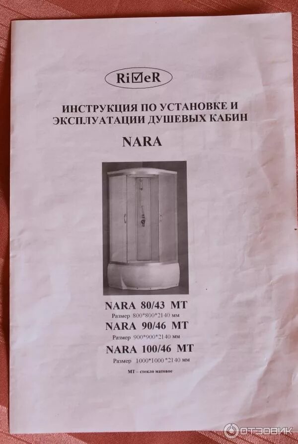 River nara сборка инструкция Отзыв о Душевая кабина River Nara 90/46 MT Пользуемся, но восторга нет.