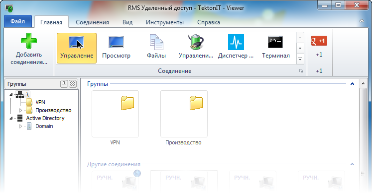 Rms удаленное подключение Remote Manipulator System Remote Utilities RMS - 20 :: Программы :: Компьютерный