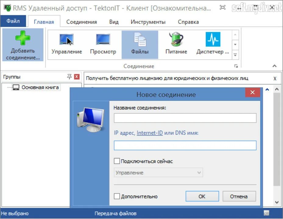 Rms удаленное подключение RMS Удаленный доступ - скачать бесплатно русскую версию для Windows