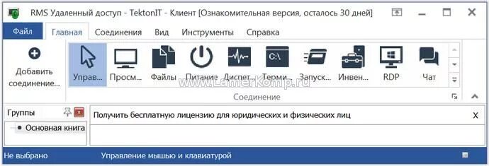 Rms удаленное подключение RMS 6.10.9.0 скачать бесплатно