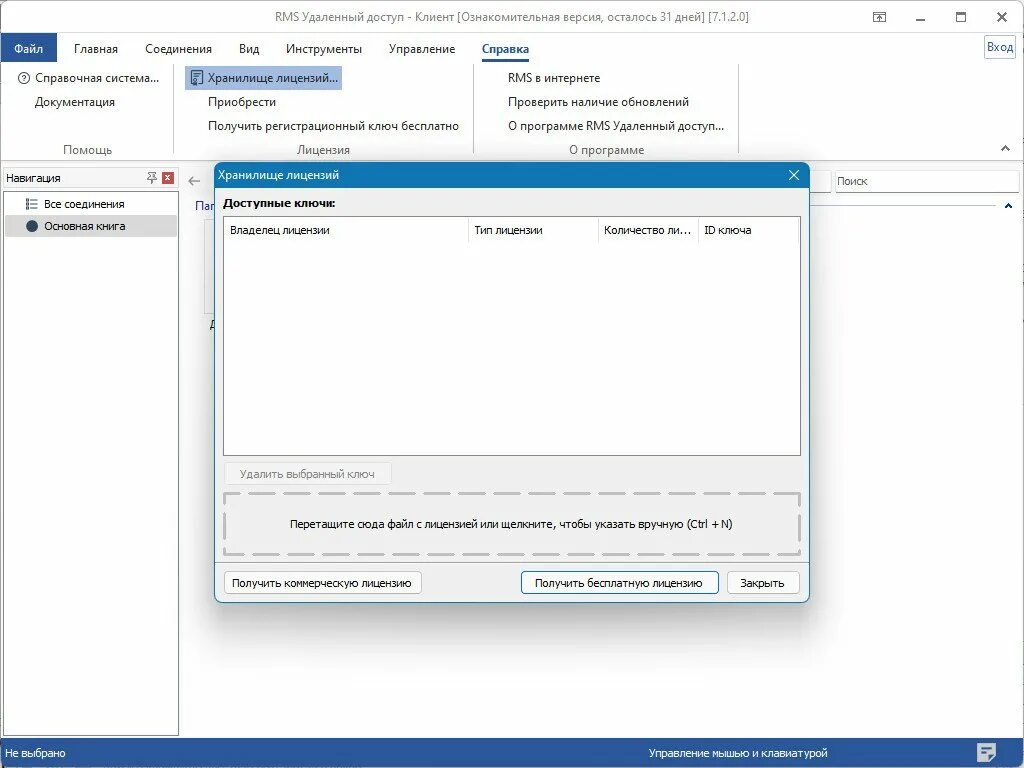 Rms удаленное подключение RMS Удаленный доступ 7.1.2.0 скачать торрент бесплатно - Fost.ws