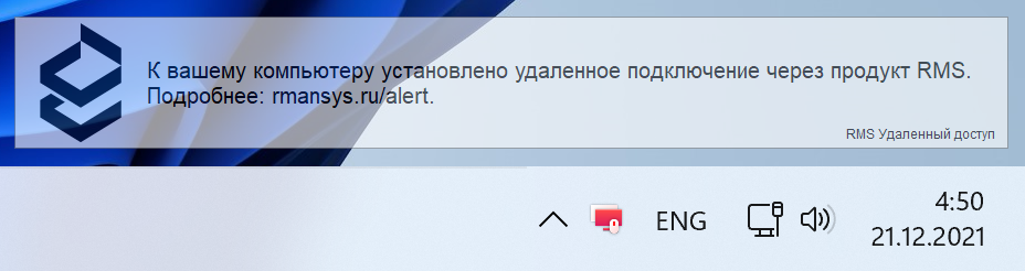 Rms удаленное подключение Предупреждение о соединении -База знаний