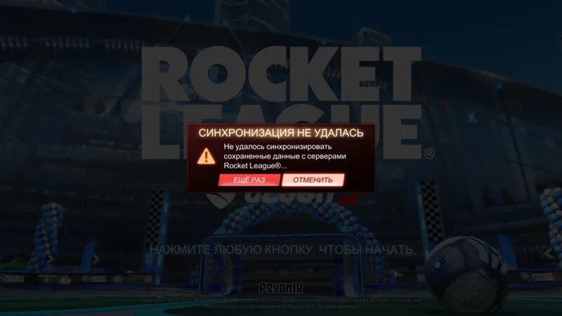 Rocket league ошибка подключения к серверам Ответы Mail.ru: Рокед лига не удалось синхронизировать данные с серверми