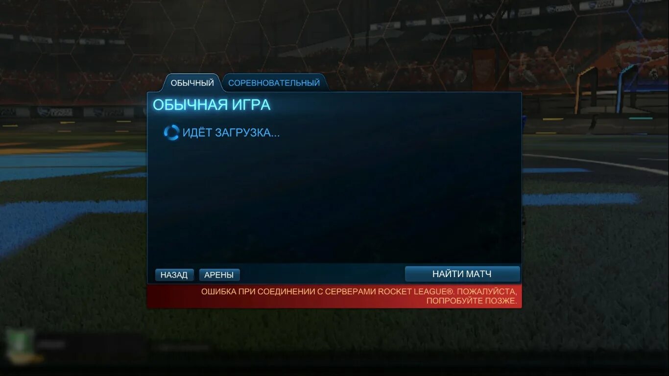 Rocket league ошибка подключения к серверам Ответы Mail.ru: в рокет лиги не работают сервера