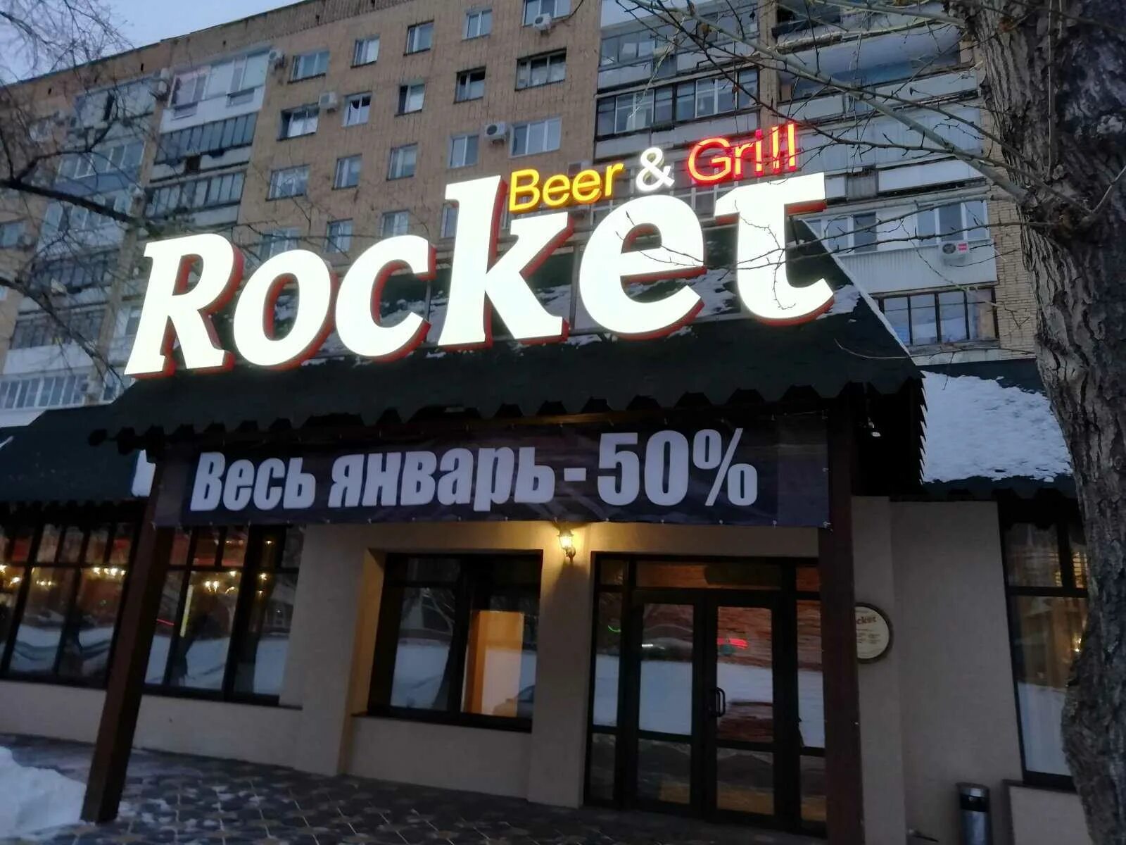 Rocket просп ленина 16 фото Доставка еды Rocket good price - проспект Ленина, 16 в Самара - меню, цены 2024,