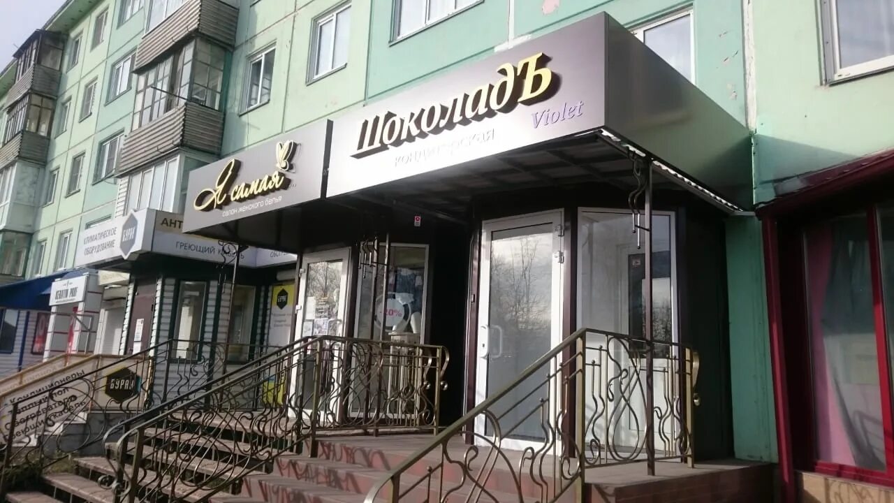Rocks ул владимира ленина 258 бийск фото Отзывы о "Шоколадъ", Алтайский край, Бийск, улица Владимира Ленина, 262 - Яндекс