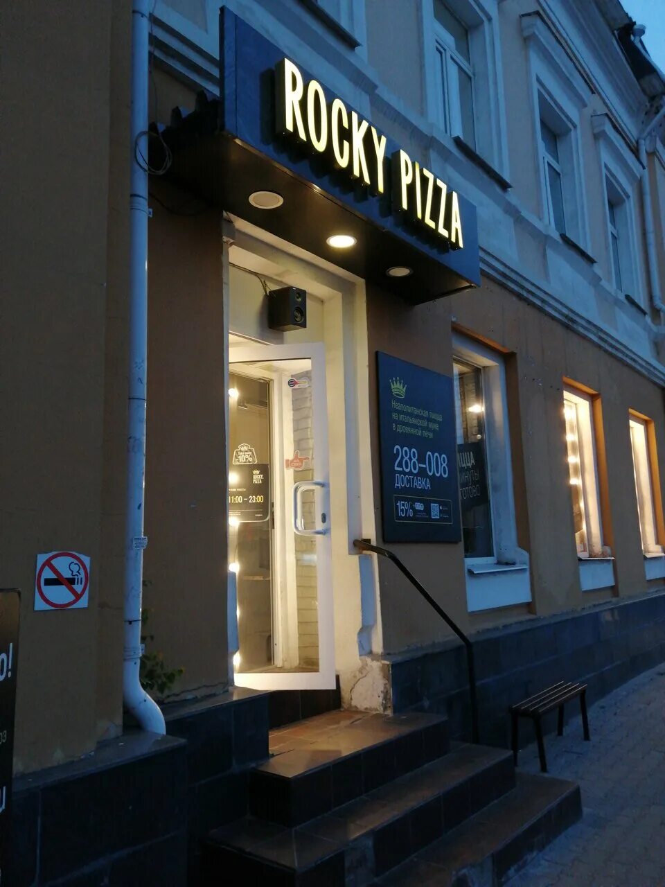 Rocky pizza ул свободы 34б ярославль фото Фото: Rocky Pizza, пиццерия, ул. Свободы, 34Б, Ярославль, Россия - Яндекс.Карты