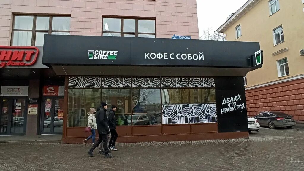 Rodman coffee просп кирова 87а фото Coffee Like, coffee shop, Kemerovo, ulitsa Kirova, 37 - Yandex Maps