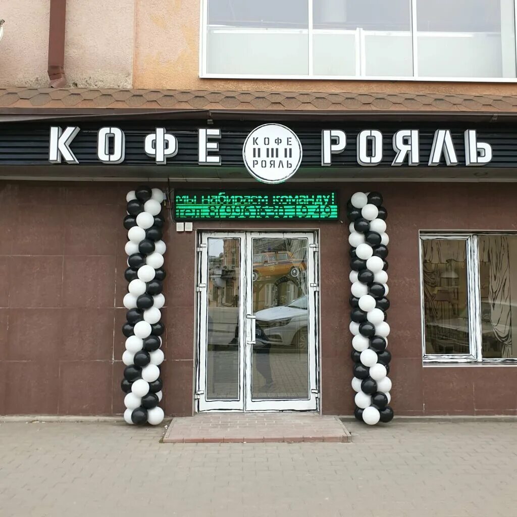 Rodman coffee просп кирова 87а пятигорск фото Кофе рояль, coffee shop, Russia, Pyatigorsk, prospekt Kirova, 27А - Yandex Maps