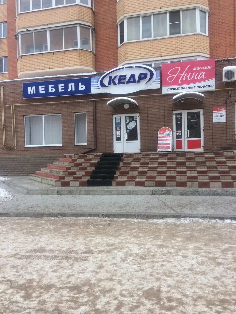 Roice магазин мебели юбилейная ул 42 фото Кедр, корпусная мебель, ул. Ленина, 80, Железногорск, Россия - Яндекс Карты