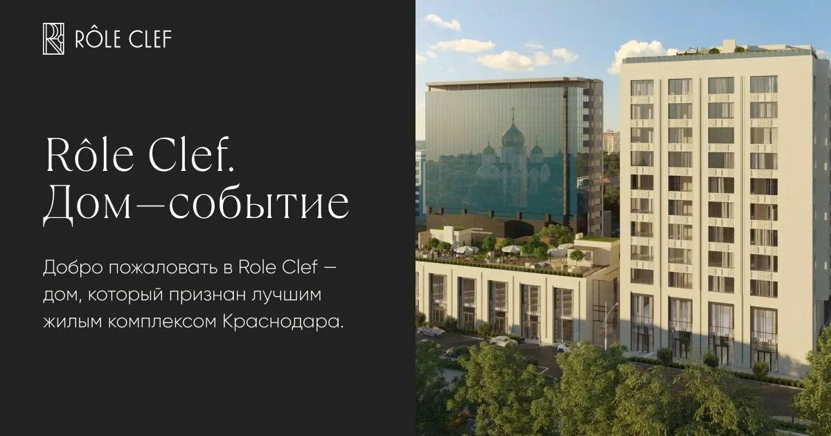 Role clef ул николая кондратенко 8 фото Подбор квартир на плане этажа в ЖК Role Clef
