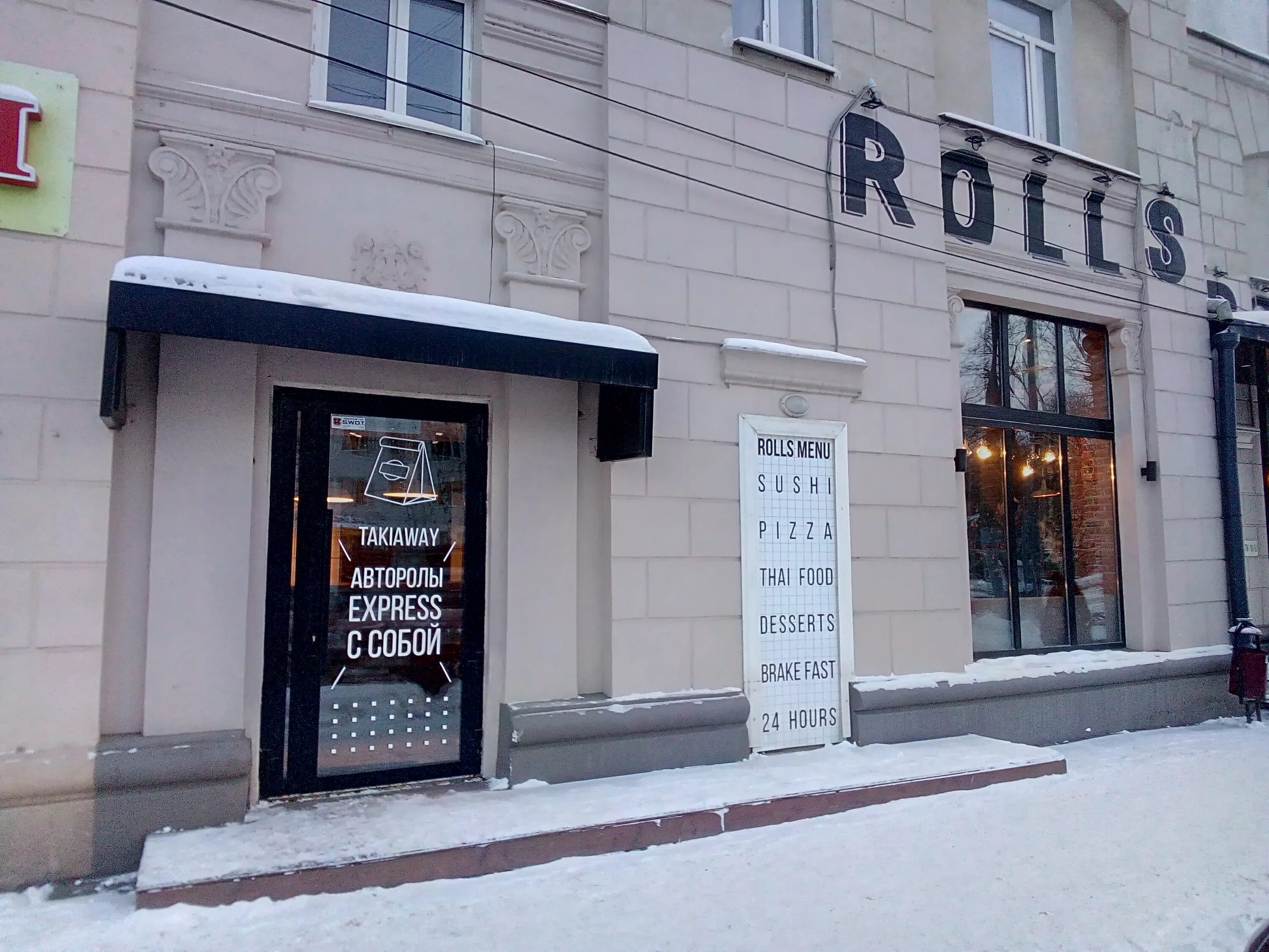 Roll s уральская ул 111 фото Takiaway, доставка еды и обедов, Уральская ул., 111, Пермь - Яндекс Карты