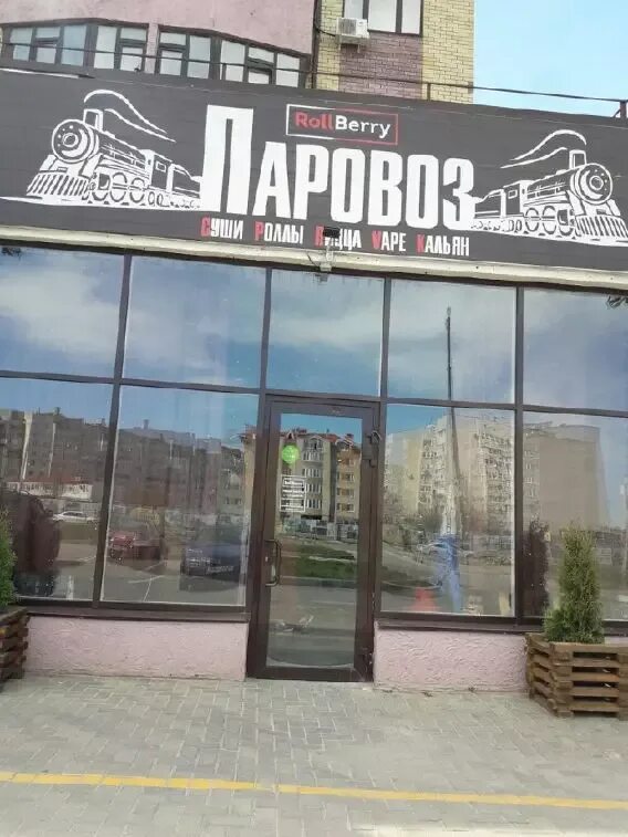 Rollberry терская ул 91а анапа фото Новый ресторан РоллБерри, : цены и меню, адрес, фото - Poisk.bz