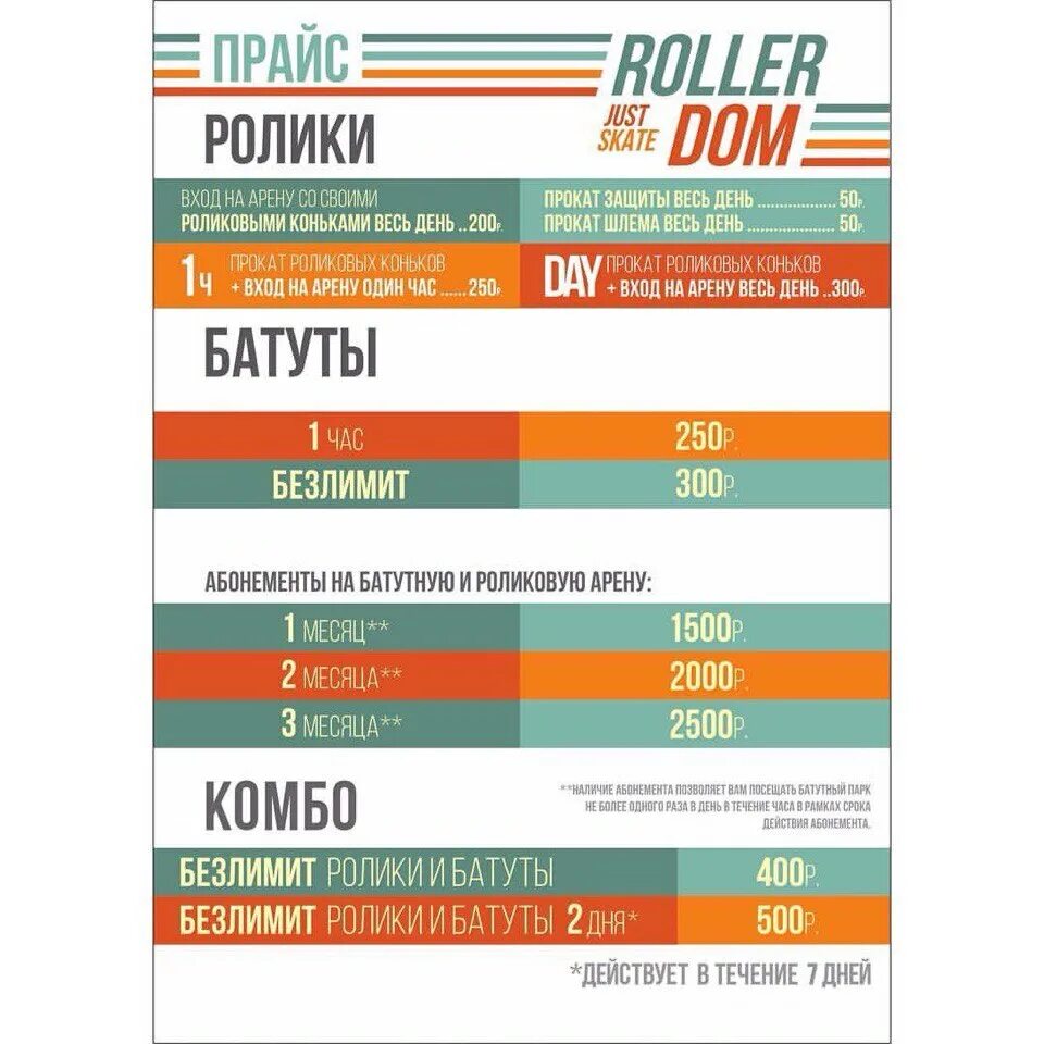 Roller dom просп карла маркса 210 фото Прайс-лист Akenoo Магнитогорск