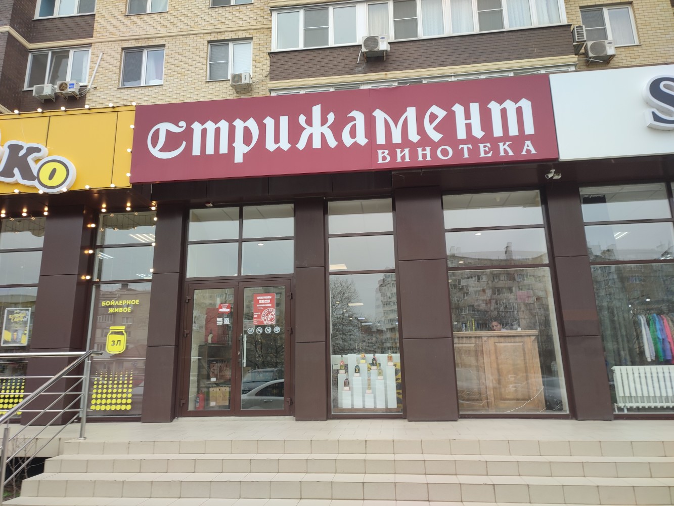 Romano ул ленина 136 фото Отзывы о "Винотека Стрижамент", Краснодарский край, Анапа, улица Ленина, 136 - Я