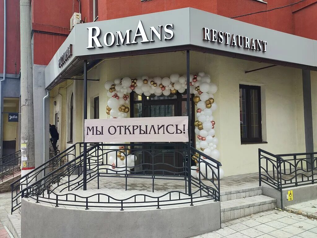 Romano ул ленина 136 фото RomAns, ресторан, ул. Радищева, 14/20, Курск - Яндекс Карты