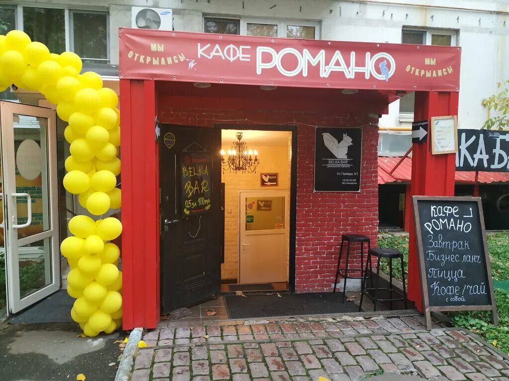 Romano ул ленина 136 фото Permanently closed: Романо, cafe, Moscow, Pravdy Street, 3/1 - Yandex Maps