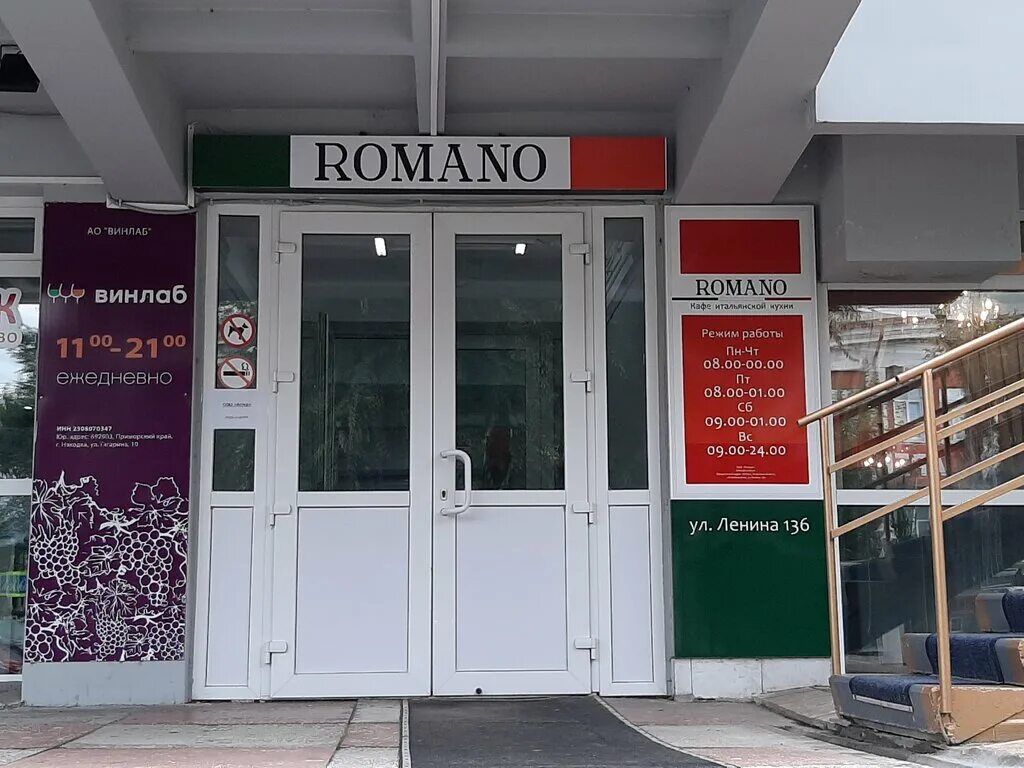Romano ул ленина 136 фото Romano, cafe, Blagoveschensk, Lenina Street, 136 - Yandex Maps