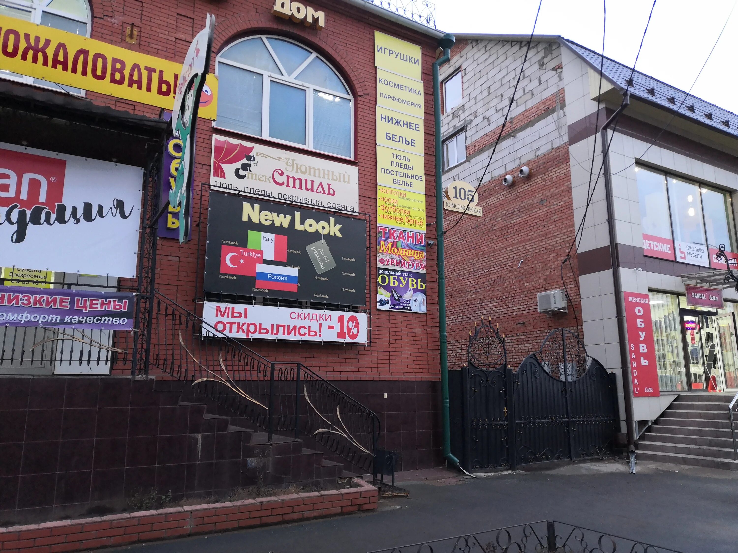 Romantic комсомольская ул 115 бузулук фото Sandal'letta, shoe store, Buzuluk, Komsomolskaya ulitsa, 103 - Yandex Maps