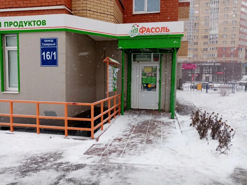 Romantic северный пр 25 оренбург фото Фасоль, grocery store, Orenburg, North Passage, 16/1 - Yandex Maps