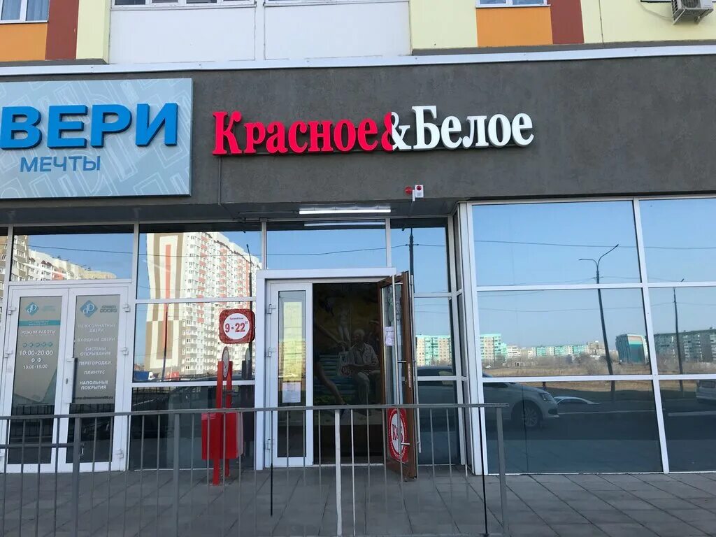 Romantic северный пр 25 оренбург фото Панорама: Красное&Белое, магазин алкогольных напитков, Северный пр., 20, Оренбур