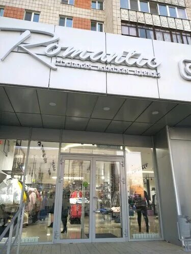 Romantic ул декабристов 85 казань фото Photo: Romantic, clothing store, Russia, City of Kazan, Dekabristov Street, 85 -