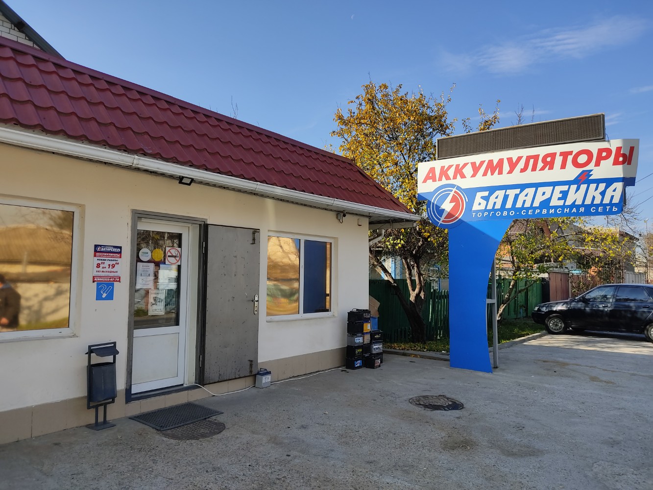 Romgiro тбилисская ул 67а минеральные воды фото Отзывы о "Батарейка", Ставропольский край, Минеральные Воды, улица Гагарина, 73А