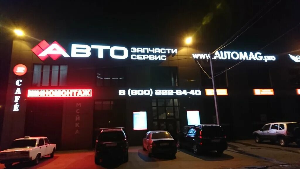 Romgiro тбилисская ул 67а минеральные воды фото AutoMag, кафе, Железноводская ул., 13А, Минеральные Воды - Яндекс Карты