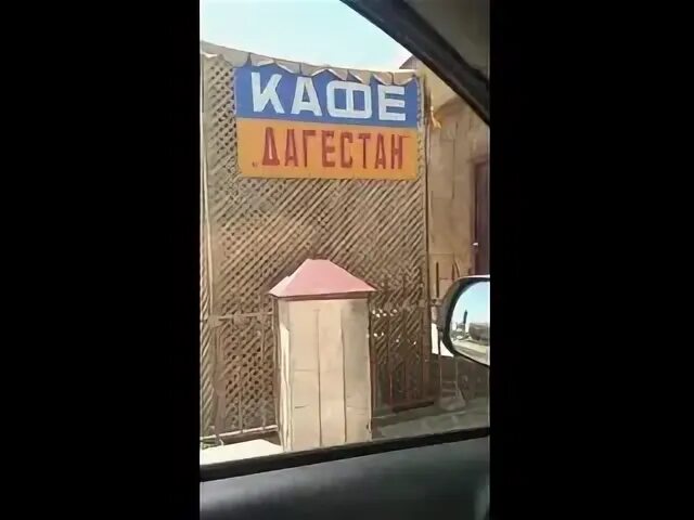 Room cafe республика дагестан село тарумовка фото тарумовка кафе дагестан - Видео ВКонтакте