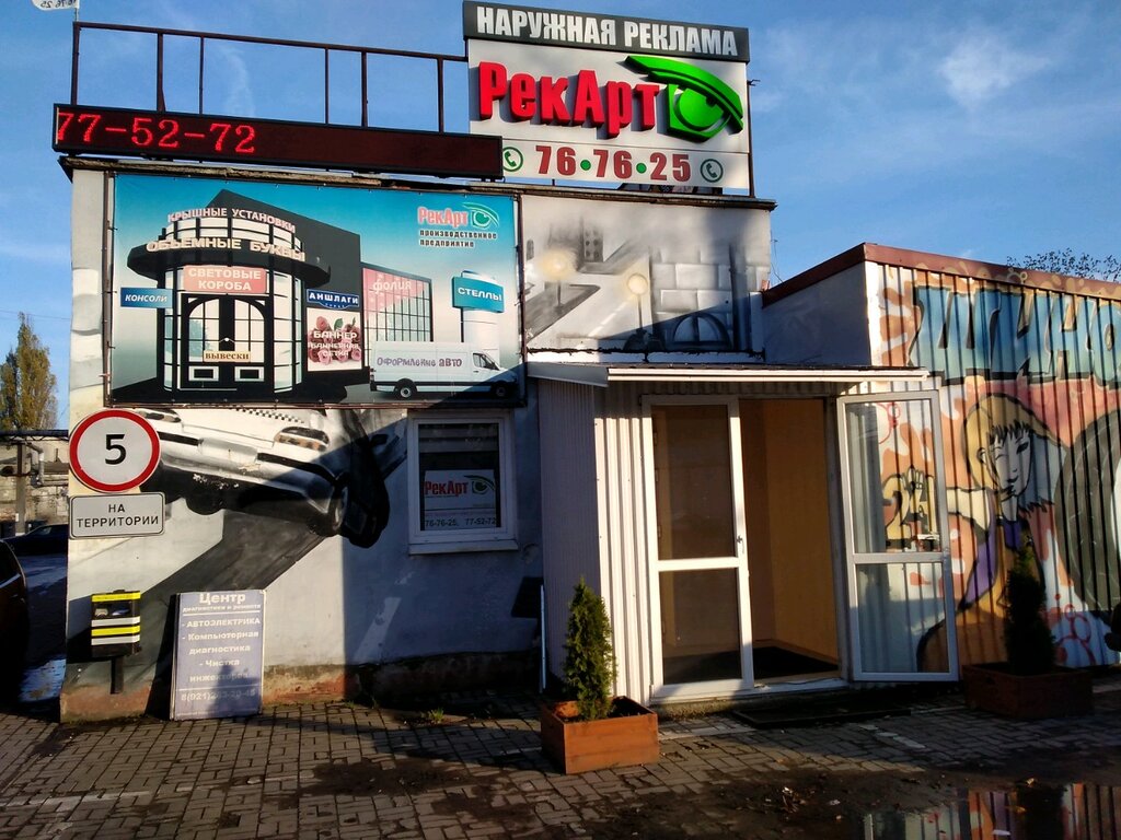 Room39 советский просп 112а фото Панорама: РекАрт, наружная реклама, Советский просп., 112, Калининград - Яндекс.
