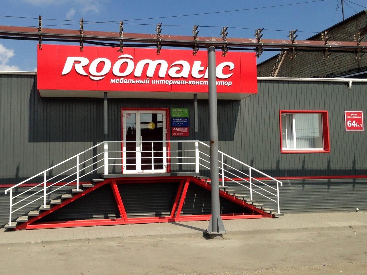 Roomatic ул 8 марта 146 фото Новая навигация для офиса ROOMATIC Новости Мебельная фабрика "Roomatic"