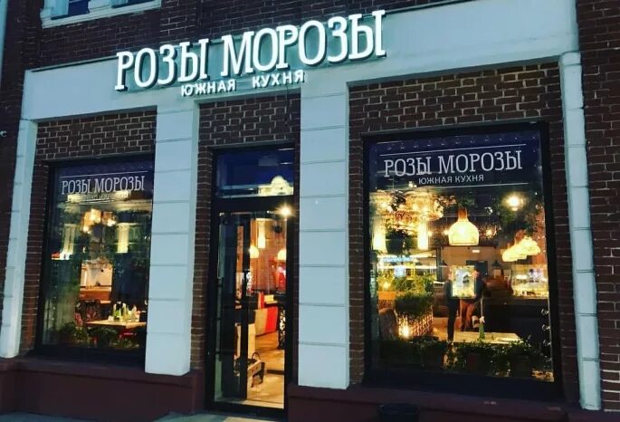Roses ленинская ул 33 вичуга фото В Омске на Ленина открылся большой ресторан южной кухни